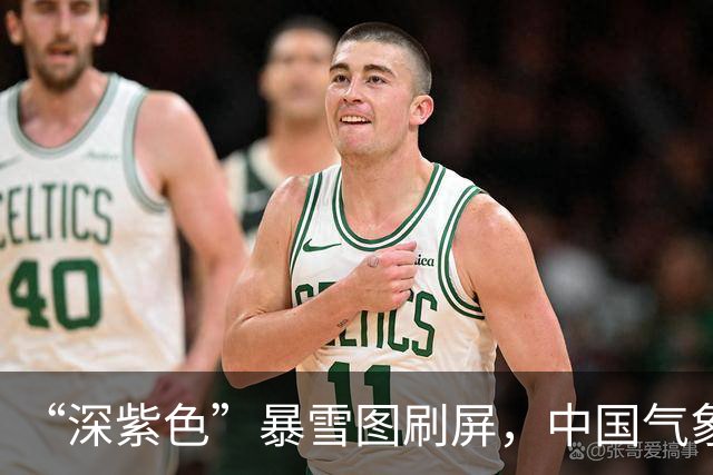 “深紫色”暴雪图刷屏，中国气象：它不是预警等级，但得认真对待；中央气象台：今天西藏、内蒙古、黑龙江等地有大到暴雪或雨夹雪