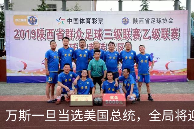 万斯一旦当选美国总统，全局将迎新变局，台湾问题或将进入倒计时