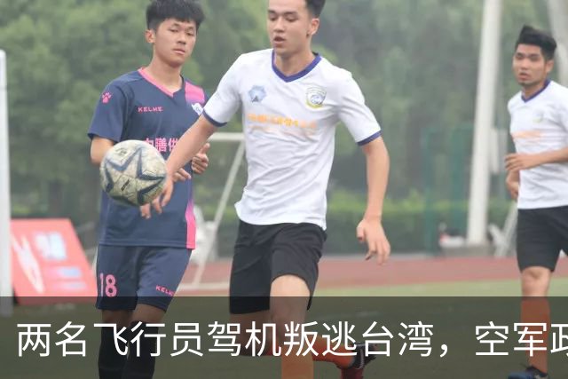两名飞行员驾机叛逃台湾，空军政委吴法宪压力巨大，最终患病住院！
