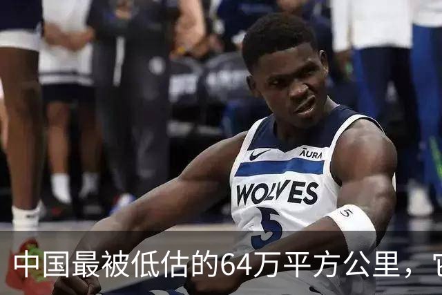 中国最被低估的64万平方公里，它一次次地改写了历史！被嫌弃的黄土高原，地下竟藏着全国近一半煤炭？
