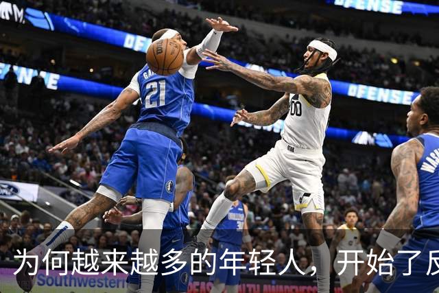为何越来越多的年轻人，开始了反向消费？何为“反向消费”？