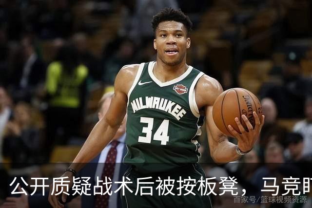 公开质疑战术后被按板凳，马竞盯上曼联队长