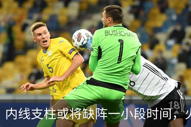 内线支柱或将缺阵一小段时间，火箭内线可能一下子要无人可用了？