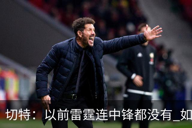 切特：以前雷霆连中锋都没有 如今我和杰林威都成大前锋了
