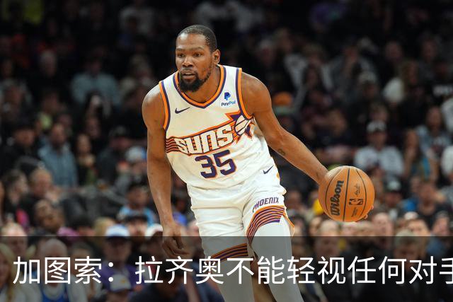 加图索：拉齐奥不能轻视任何对手，否则就会付出代价