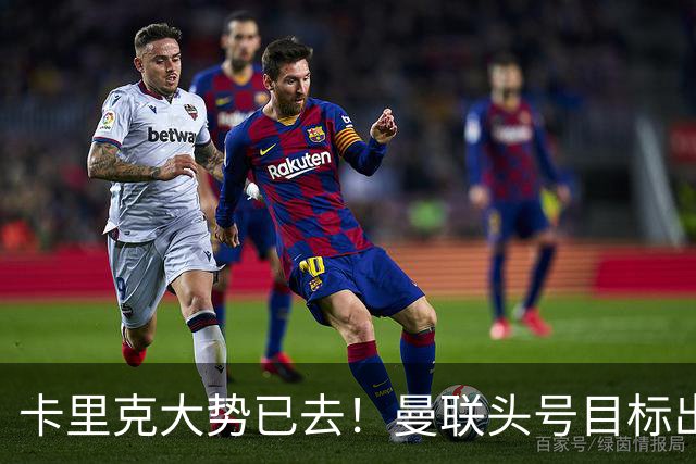 卡里克大势已去！曼联头号目标出炉，弗格森早就看好他