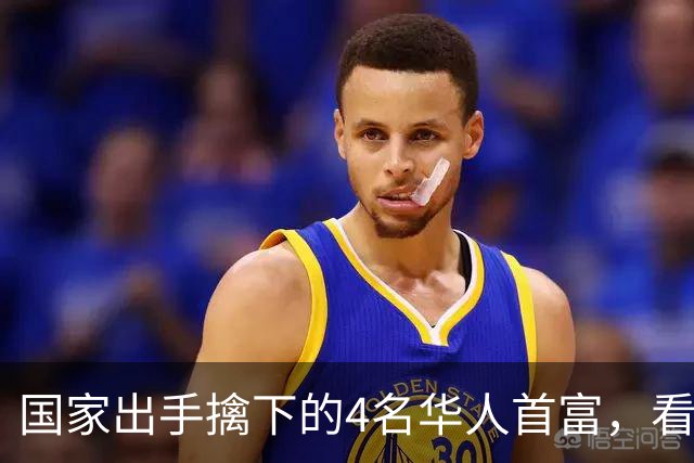国家出手擒下的4名华人首富，看看他们干的事，根本不值得饶恕！