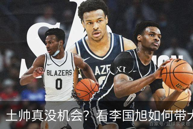 土帅真没机会？看李国旭如何带大连英博从中冠一路杀到中超争冠