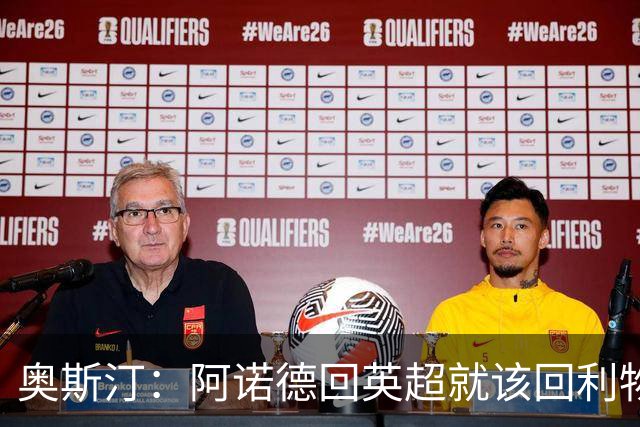 奥斯汀：阿诺德回英超就该回利物浦，不该去其他豪门