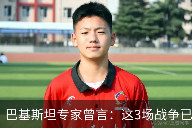 巴基斯坦专家曾言：这3场战争已表明，中国才是世界最强超级大国