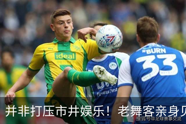 并非打压市井娱乐！老舞客亲身见证乱象，真心支持舞厅规范整改