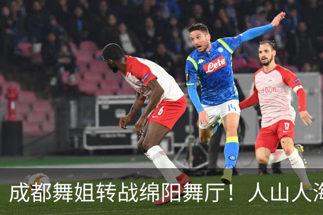 成都舞姐转战绵阳舞厅！人山人海没氛围，老舞客集体吐槽不好玩