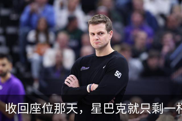 收回座位那天，星巴克就只剩一杯咖啡了