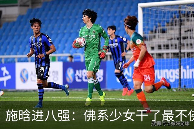 施晗进八强：佛系少女干了最不佛系的事！从无人在意到终被发现