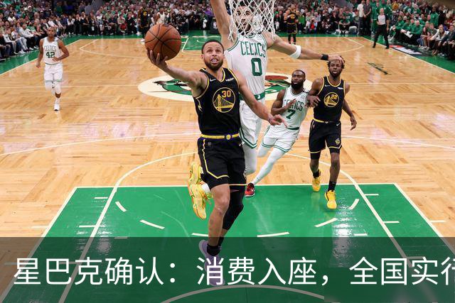星巴克确认：消费入座，全国实行！