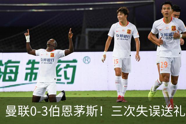 曼联0-3伯恩茅斯！三次失误送礼，8场不胜创队史最差开局