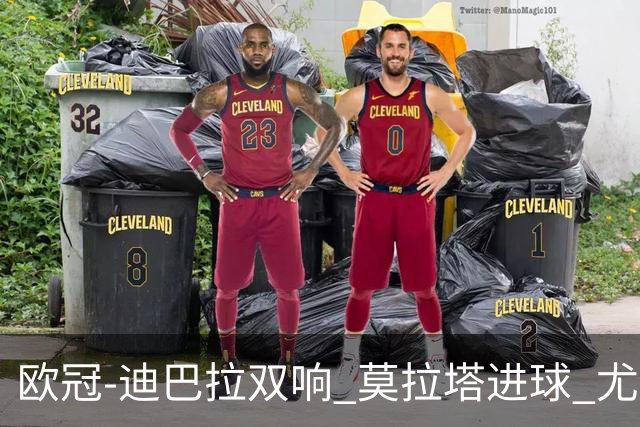欧冠-迪巴拉双响 莫拉塔进球 尤文4-2提前出线