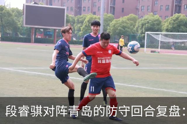 段睿骐对阵青岛的防守回合复盘：防守建功助队取胜