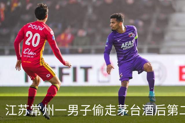江苏常州一男子偷走茅台酒后第二天销赃，竟卖给了同一个老板！