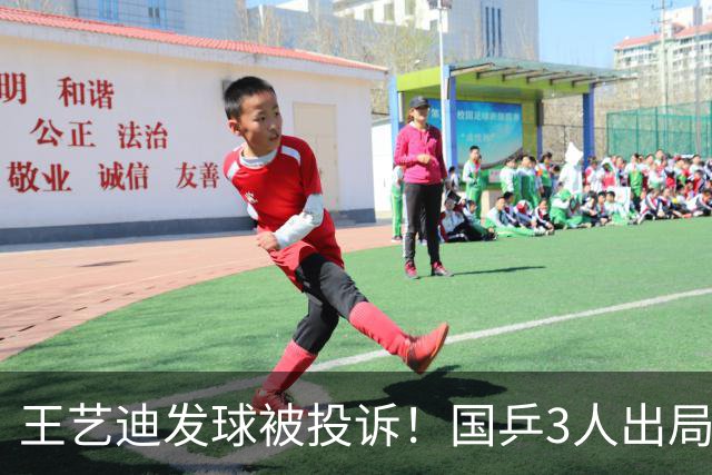 王艺迪发球被投诉！国乒3人出局！10月30日：王曼昱孙颖莎冲8强