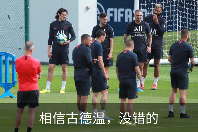 相信古德温，没错的