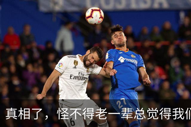 真相了，怪不得老一辈总觉得我们吃不了苦