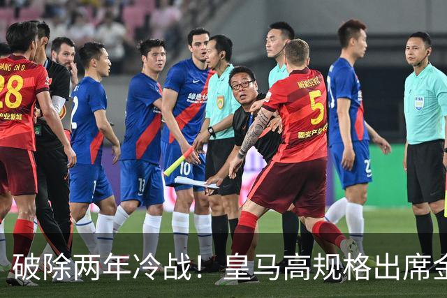 破除两年冷战！皇马高规格出席金球奖，是否提前知道了结局？