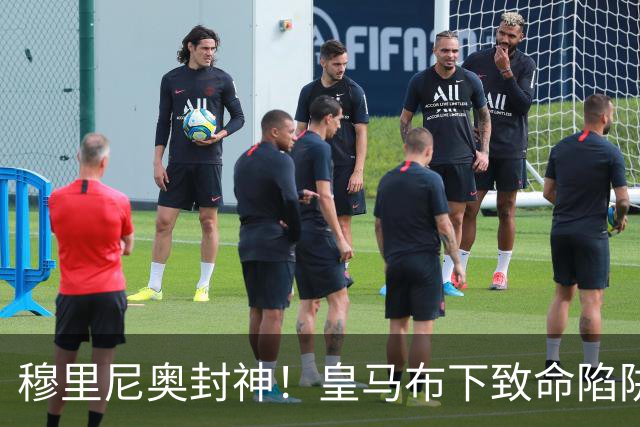 穆里尼奥封神！皇马布下致命陷阱！一招撕碎弗里克打爆巴萨