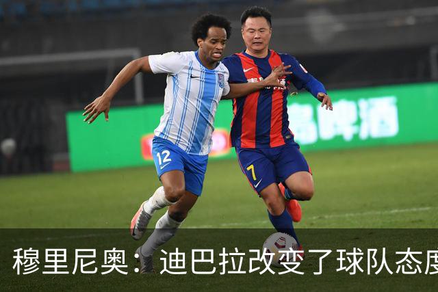 穆里尼奥：迪巴拉改变了球队态度 贝洛蒂踢得太花哨