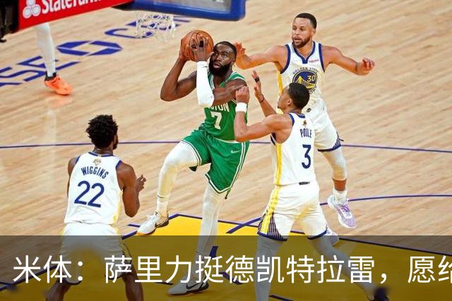 米体：萨里力挺德凯特拉雷，愿给他时间