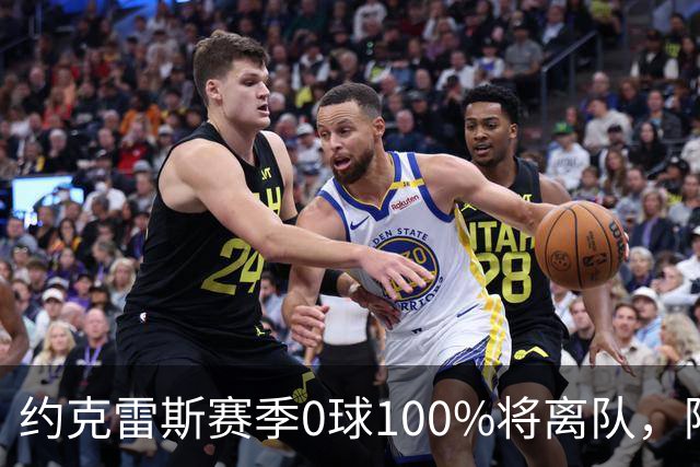 约克雷斯赛季0球100%将离队，阿森纳队内问题全面爆发