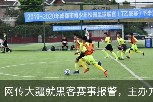 网传大疆就黑客赛事报警，主办方怒怼：没见过这么傻X的人