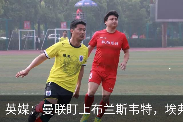 英媒：曼联盯上布兰斯韦特，埃弗顿要价8000万镑