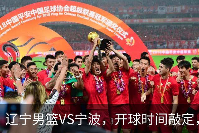 辽宁男篮VS宁波，开球时间敲定，库珀依赖症显现，乌戈重用年轻人