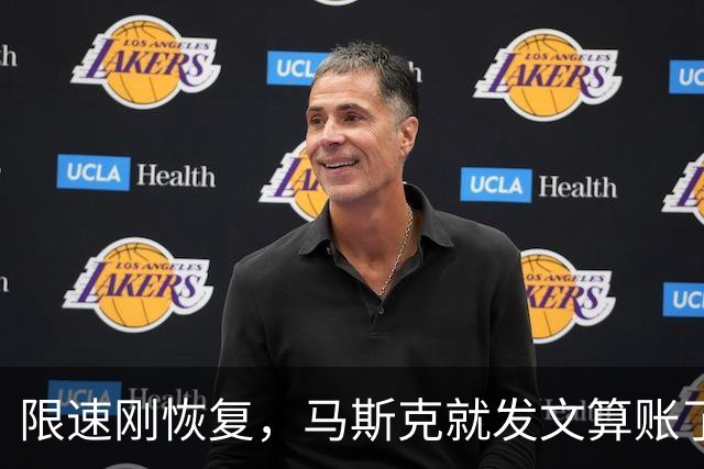 限速刚恢复，马斯克就发文算账了，乌克兰接到通知，服务随时中断