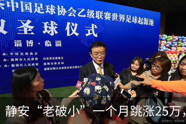 静安“老破小”一个月跳涨25万，看房排到下周，我劝朋友先别上头