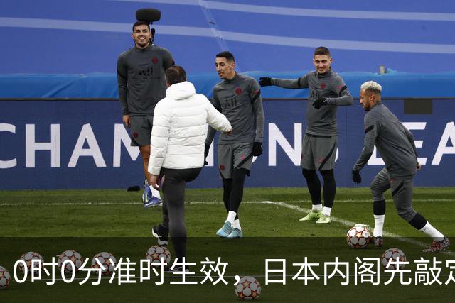 0时0分准时生效，日本内阁先敲定政令，对中国狠加税，为期5年