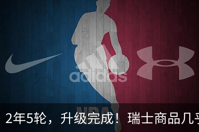 2年5轮，升级完成！瑞士商品几乎全免税杀入，中方直接破美局