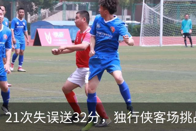 21次失误送32分，独行侠客场挑战步行者前先补防守