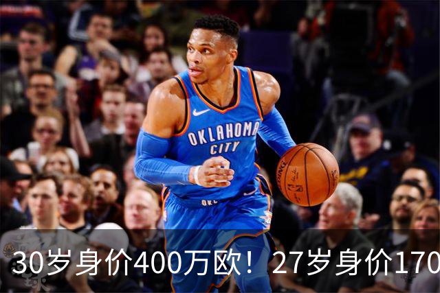 30岁身价400万欧！27岁身价170万欧！两大潜在归化出炉，加盟国足或可冲击世界杯