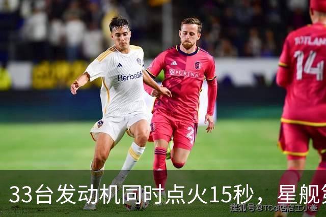 33台发动机同时点火15秒，星舰第15飞要接住飞船了