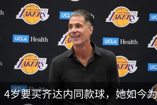 4岁要买齐达内同款球，她如今为西汉姆出战117场