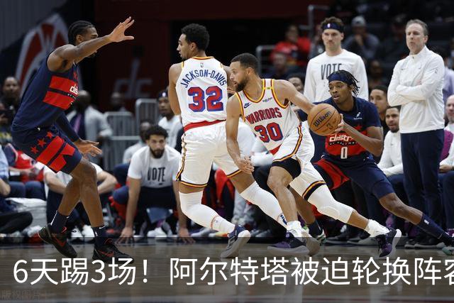 6天踢3场！阿尔特塔被迫轮换阵容 赛后抱怨英超赛程