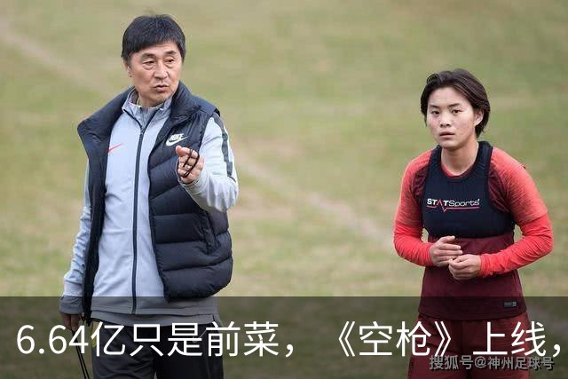 6.64亿只是前菜，《空枪》上线，朱一龙这把“空枪”才真正上膛