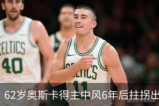 62岁奥斯卡得主中风6年后拄拐出街，儿子曾说“以为她撑不过去”